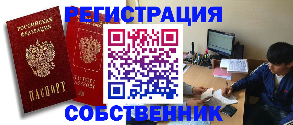 временная регистрация для школы в Коломне